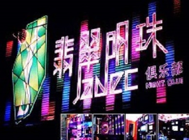 伊春哪里荤的KTV男模女漂亮多-翡翠明珠KTV好玩会所体验